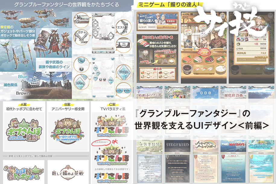 グランブルーファンタジー の世界観を支えるuiデザイン 前編 Cygames Magazine サイマガ