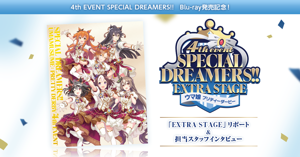 ウマ娘 4th EVENT SPECIAL DREAMERS!! Blu-ray-