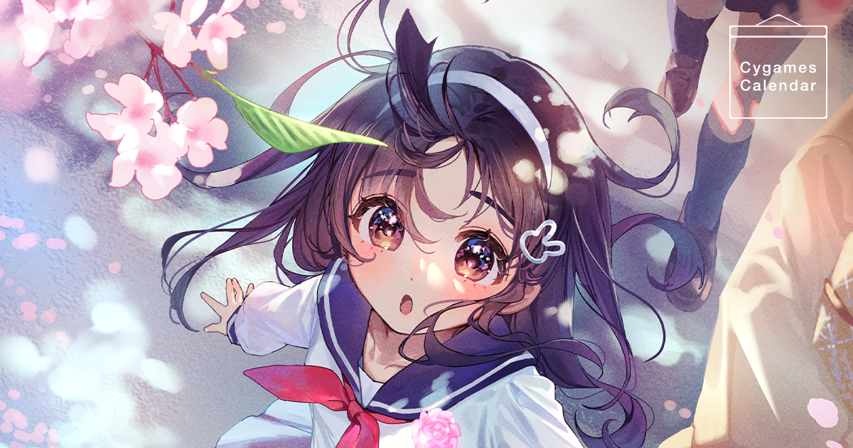 Cygames Calendar】2023年4月：テーマ「入学式」 | Cygames