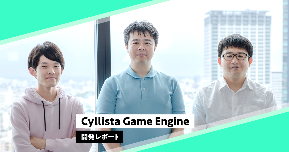 ツールエンジニア・ビルドエンジニアに聞く 効率的な開発をかなえる「Cyllista Game Engine」の特長 | Cygames  Magazine（サイマガ）