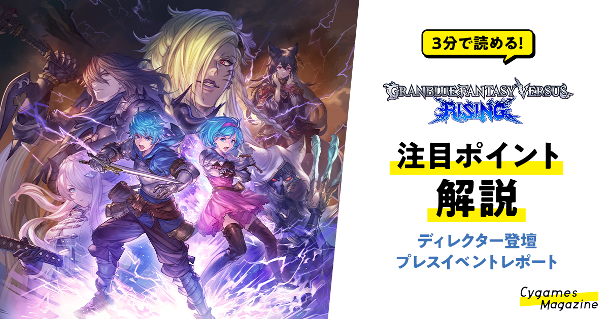 グランブルーファンタジーヴァーサス グランブルーファンタジーヴァーサス -ライジング-（GBVSR