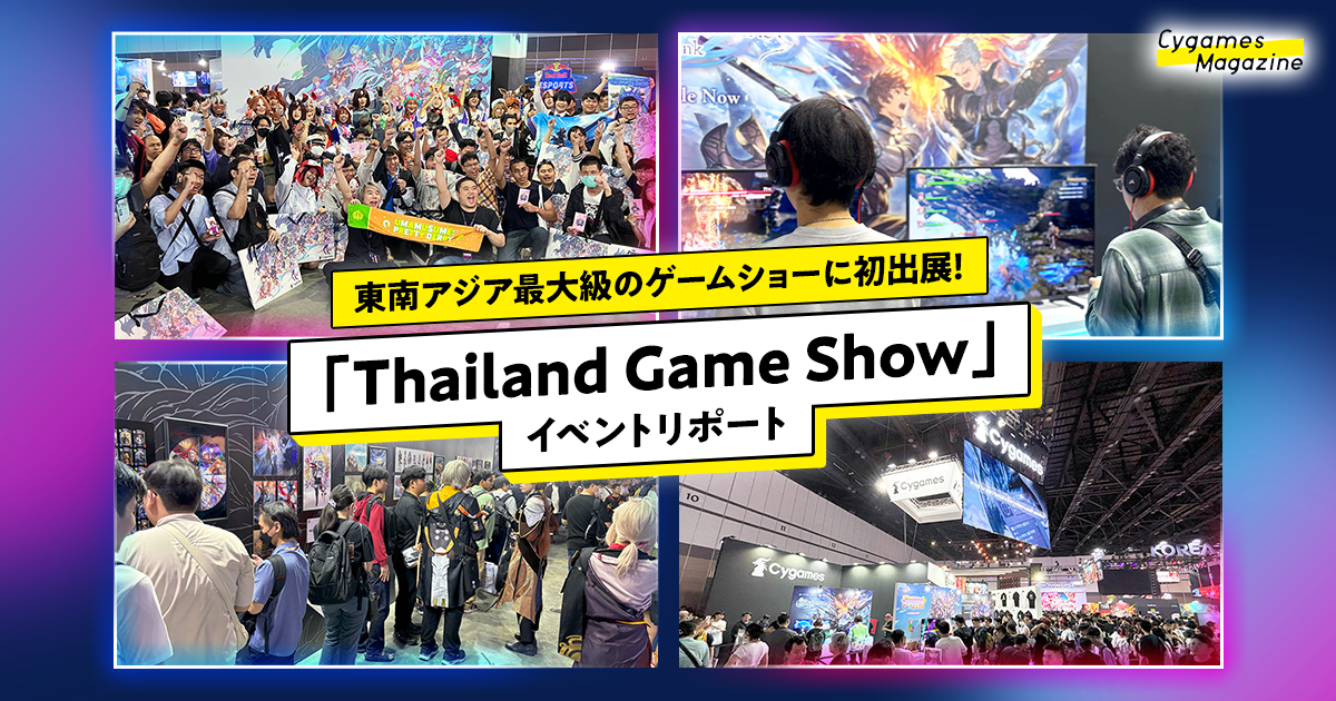 東南アジア最大級のゲームショーに初出展！「Thailand Game Show
