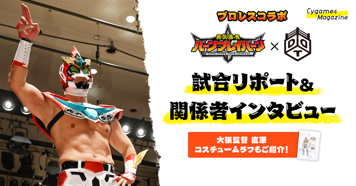 ブレイバーン DDTプロレス コラボ クリアファイル イサミ スミス A